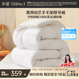 水星家纺被子澳洲羊毛冬季冬被芯冬季加厚被子被芯200x230cm约7.6斤