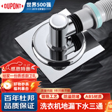 杜邦（DUPONT）世界500强洗衣机地漏三通下水地漏接头下水三通两用防臭排水管