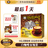 旧街场（OLDTOWN）速溶原味白咖啡无蔗糖马来西亚进口二合一咖啡粉25g*20条中度焙炒