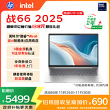 惠普（HP）战66 14英寸2025高性能轻薄笔记本电脑英特尔酷睿Ultra5 32G 1T 2.5K 1年上门 2年惠管家 国家补贴