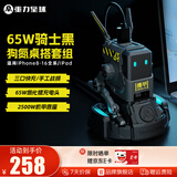 重力星球狗氮65W氮化镓充电器三合一充电头PD快充头 潮玩桌搭送男生情人节生日礼物 【快充组合】65W骑士黑+狗窝机甲底座