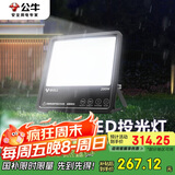 公牛（BULL）LED投光灯户外路灯庭院灯广告牌灯露营灯 IP65防水200W-6500K白光