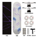 Psychos沸点滑板专业板儿童初学者女生成人滑板双翘板男生进口青少年滑板 星空糖