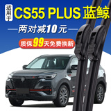 适用于长安CS55前窗雨刮器原装胶条无骨雨刷雨刮片一对装 21-22年款长安CS55 PLUS蓝鲸版