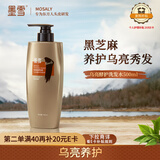 墨雪乌亮酵护洗发水 乌亮护发控油清洁防断发洗发露礼物推荐 500ml