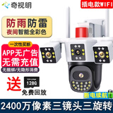 奇视明4G5Gwifi三镜头摄像头家用室外防水无线无需网络全彩户外监控器360度无死角带夜视全景旋转球机 WIFI插电款停电续航【三画面三旋转】 送128G内存卡+2400万超高清像素