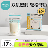 小雅象一次性储奶袋母乳储存袋保鲜袋小号奶水存乳袋 150ml*30片