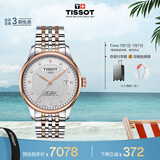 天梭（TISSOT）手表 力洛克系列男表 瑞士自动机械男士钢带腕表商务表毕业礼物