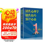 销售心理学 销售技巧 客户心态