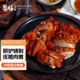 粤膳三千味烧鸭肉350g 整块带酱汁 无添加 烧鸭烤鸭 广式特产熟食 烧腊卤味