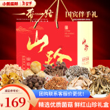 小甄菌鲜鲜红山珍菌菇礼盒700g 干货企业团购礼盒中秋礼品送长辈节日礼品