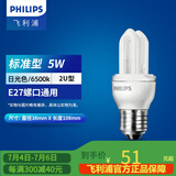 飞利浦（PHILIPS）节能灯泡标准型客厅高亮节能光源电灯泡U型E27 5W-2U-4只装 白光