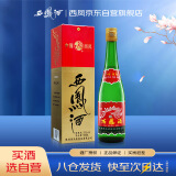 西凤酒 绿瓶盒装陕西版 55度  500ml 单盒装 凤香型白酒