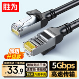 胜为六类网线 CAT6类千兆网络连接线 工程家用电脑宽带8芯双绞金属屏蔽头成品跳线黑色15米 LC-14150G