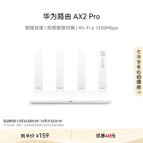 华为路由AX2 Pro 智能加速 双频智能切换 Wi-Fi6双千兆无线路由器 5G双频 畅享4K影片 儿童上网保护