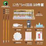 马利 国画颜料 荣宝斋初学者美术用品学生艺考山水画牡丹工具马利新手套装白云小学生儿童绘画美术生 12色5ml国画10件套