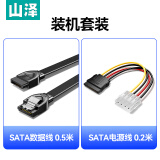 山泽 高速SATA3.0硬盘数据连接线(直对直)+SATA串口硬盘电源线 SSD固态硬盘连接线安装线套装 TK07