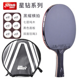 红双喜（DHS）乒乓球拍星钻系列黑耀绯红专业级双面狂飚3套胶长柄横拍短柄直拍 黑耀长柄横拍+6球/拍套