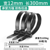 添翼 大号尼龙扎带 12*300 塑料扎线 空调管包扎带 园艺 电脑装机理线捆扎阻燃绑带白黑100条 黑12*300 宽12mm长300mm 50根