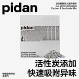 pidan混合猫砂 活性炭豆腐膨润土混合 2.4kg*4包装