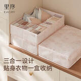 EACHY内衣收纳盒内衣内裤袜子收纳盒家用布艺抽屉式三合一收纳 无盖