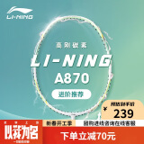 李宁（LI-NING）羽毛球拍出奇2.0氢攻全碳素单拍男女超轻耐打羽拍 白/绿4U 已穿线