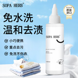 SOPA HERB速牌先生免洗便携衣物去渍剂1瓶 洗衣液局部去污应急去渍笔