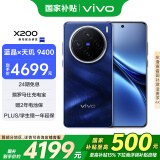 vivo X200 16GB+512GB 宝石蓝 国家补贴 蓝晶×天玑9400 蔡司超级长焦 5800mAh蓝海电池 拍照 AI 手机