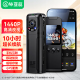 毕亚兹执法记录仪胸前小型录像摄像机设备高清1440画质摩托骑行运动相机