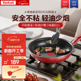 特福（Tefal）平底锅家用牛排不粘煎锅少油烟煎饼锅电磁炉燃气灶通用24cm煎锅