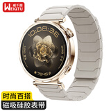 威千图适用华为手表表带GT6/GT5/5pro/GT4/WATCH5铠甲勇士款高级感硅胶磁吸表带 41/42表盘 18MM 星光色