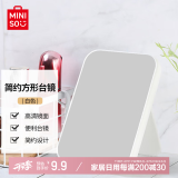 名创优品（MINISO）简约方形台镜 化妆美容镜桌面镜子公主镜 生日礼物送女友(白色)