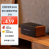 漫步者（EDIFIER）D12 2.0声道 一体式桌面立体声音响音箱 木质电脑音响 蓝牙音箱