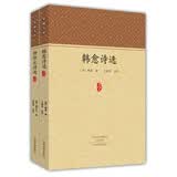 家藏文库·韩柳诗选：韩愈诗选+柳宗元诗选（套装共2册）