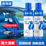 固特威汽车玻璃防雾防雨剂雨敌后视镜防雨神器除雾喷雾车窗前挡风驱水剂 防雨剂+防雾剂套装