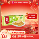 嘉顿（Garden） 威化饼干柠檬味200g零食办公室休闲食品下午茶点员工团购福利