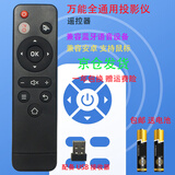启征者2.4G投影仪遥控器通用万能 适用极米爱普生明基优派奥图码NEC索尼日立三洋三菱轰天炮戴·尔宏基 万能通用投影仪遥控器万能通用2.4G带USB接收器