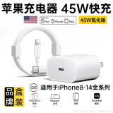 MICROKIA苹果充电器45W充电线快充线氮化镓30WPD套装适配原装正品iphone14ProMax/13/12/11手机数据线插头 【苹果8-14全系】45W快充头+闪充线丨1米套装 低温快充