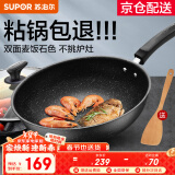 苏泊尔（SUPOR）炒锅 麦饭石色不粘锅平底煎锅无油烟炒菜锅具电磁炉燃气灶通用 EC32SP02 直径32cm（适用3-5人）