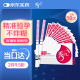秀儿早孕试纸10条 验孕棒  验孕试纸 早早孕试纸 高精度验孕显示怀孕