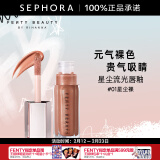 FENTY BEAUTY【王鹤棣同款】蕾哈娜星尘流光唇釉 #01 星尘裸