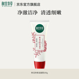 相宜本草鲜活净澈洁颜乳清洁洗面奶红石榴洗面奶男女元旦礼物送女友妈妈 100g