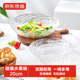 京东京造 水果盘 高级感水果零食茶点心盘子家用菜盘20cm