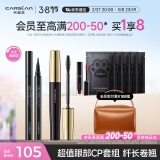 卡姿兰（Carslan）眼妆2件套组(轻羽纤长睫毛膏8g持久眼线液笔0.5ml)3.8女神节礼物