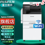富士胶片升级款C2450cps打印机A3复印机2022彩色复合机激光一体机打印机C2450复印机C2450多功能打印机 （原富士施乐）C2450输稿器和双面器（双纸盒）