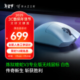 雷蛇（Razer） 炼狱蝰蛇V3系列游戏鼠标 有线无线鼠标 背部增高 宏自定 右手电竞适合吃鸡FPS 【轻约64克 无线鼠标】炼狱蝰蛇V3专业版-白色