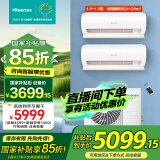 海信（Hisense）大2匹 易省电 一拖二 中央空调智能变频省电 1拖2低音分体 家用客厅卧室挂机空调 国家补贴20%空调 大3匹 二级能效 1.5匹挂机+大1.5匹挂机