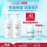 珂润（Curel）保湿洁颜泡沫150ml+控油洁颜泡沫150ml 氨基酸洁面