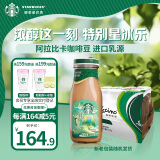 星巴克（Starbucks）星冰乐 咖啡281ml*12瓶 即饮咖啡饮料(新老包装随机发货)