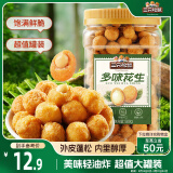 三只松鼠多味花生500g/罐 坚果炒货地方特产休闲零食花生米